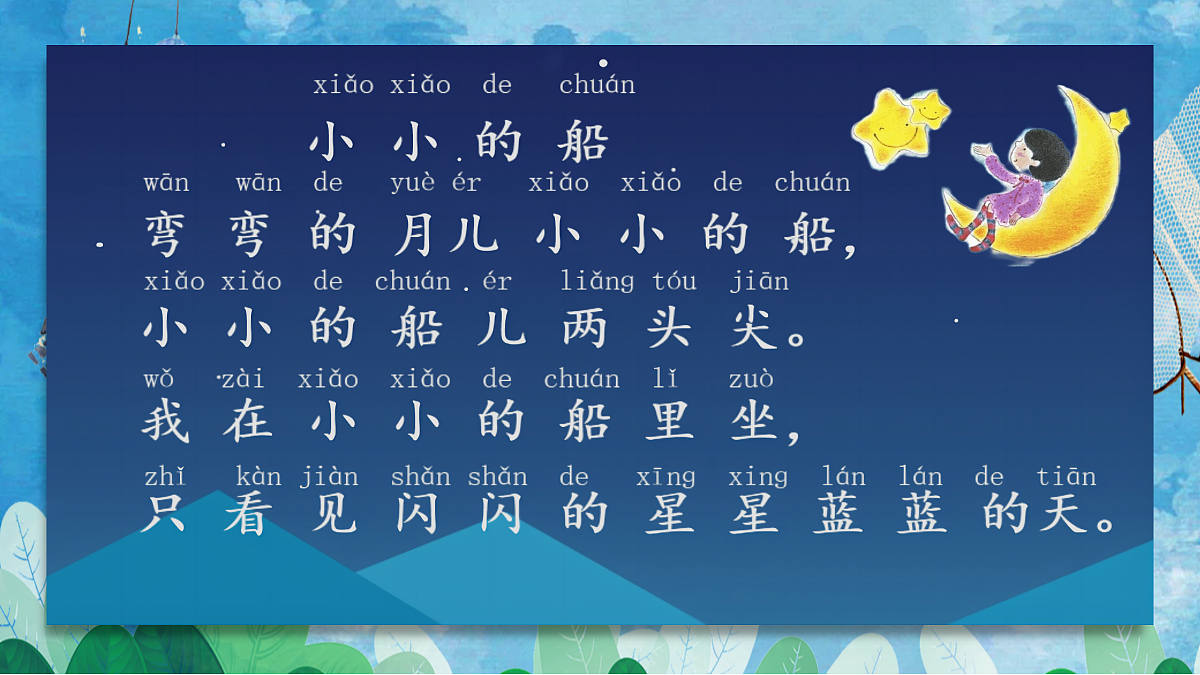2-小小的船第8页