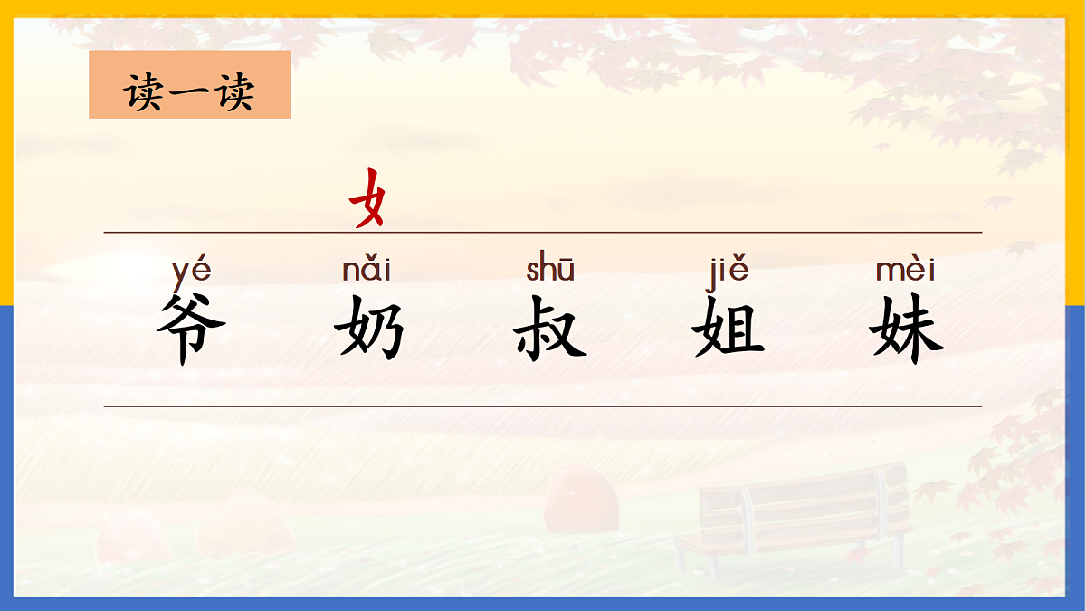 2-语文园地七第4页