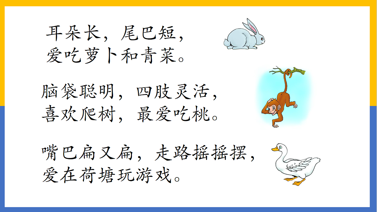 2-《比尾巴》PPT第1页