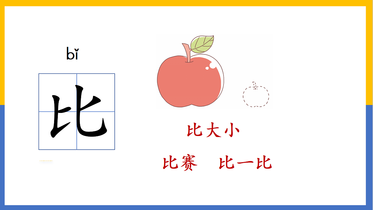 2-《比尾巴》PPT第4页