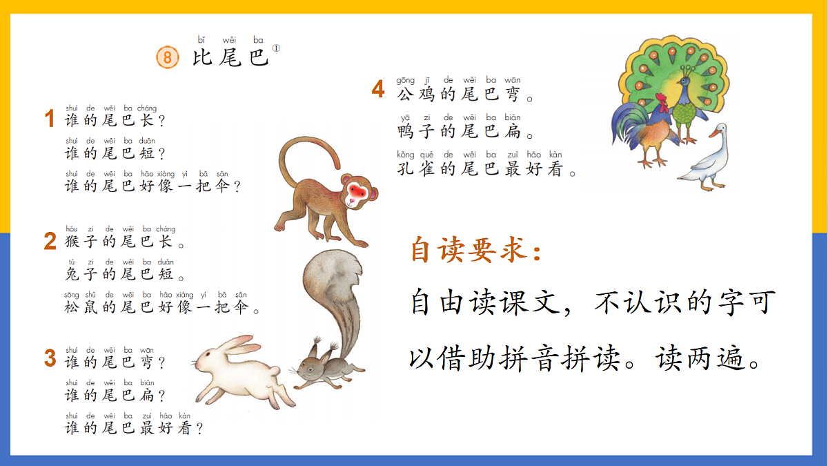 2-《比尾巴》PPT第5页