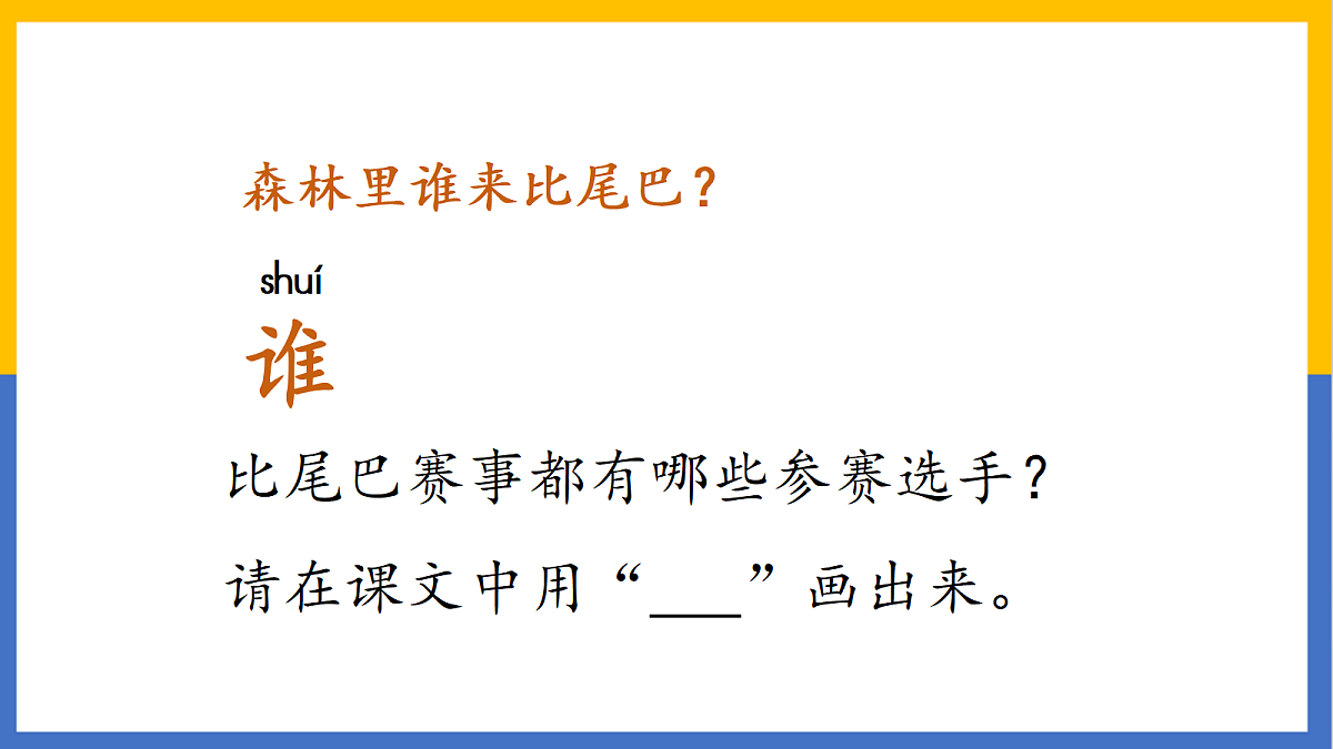 2-《比尾巴》PPT第6页