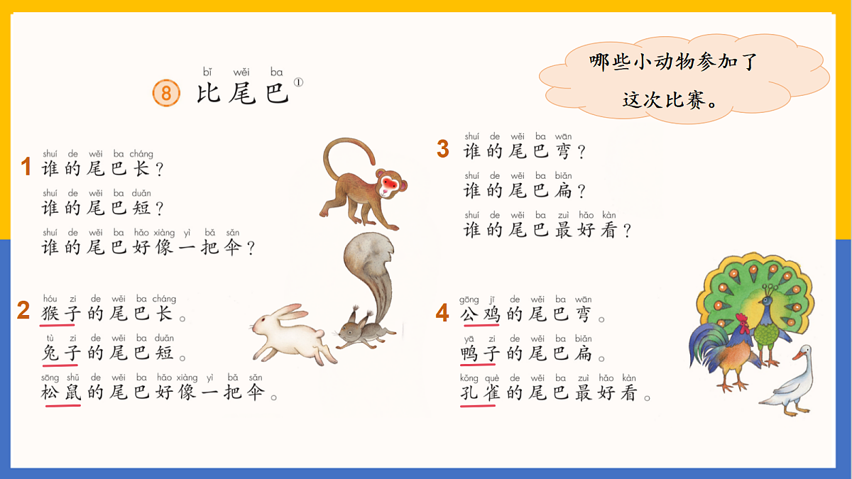 2-《比尾巴》PPT第7页