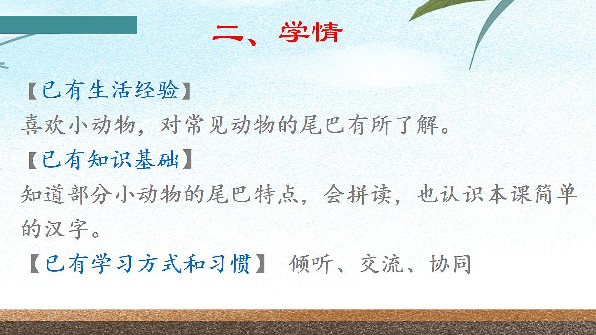 参考资料：《比尾巴》说课（特等奖）第4页