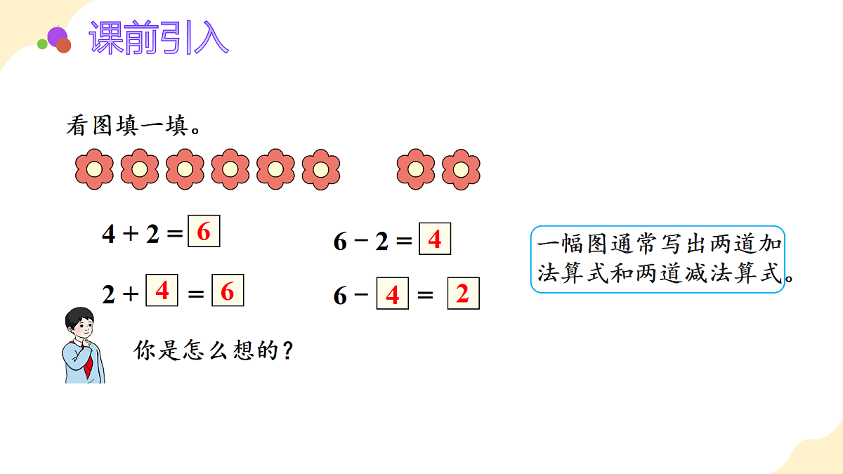 2026（新教材）人教版数学一年级上册-2.8《8和9的加减法》（课件）第5页