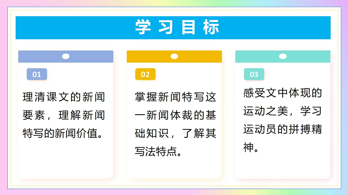 4 “飞天”凌空——跳水姑娘吕伟夺魁记：阅读精彩瞬间 学习新闻特写（AI赋能 ·教学课件）语文统编版2024八年级上册第2页