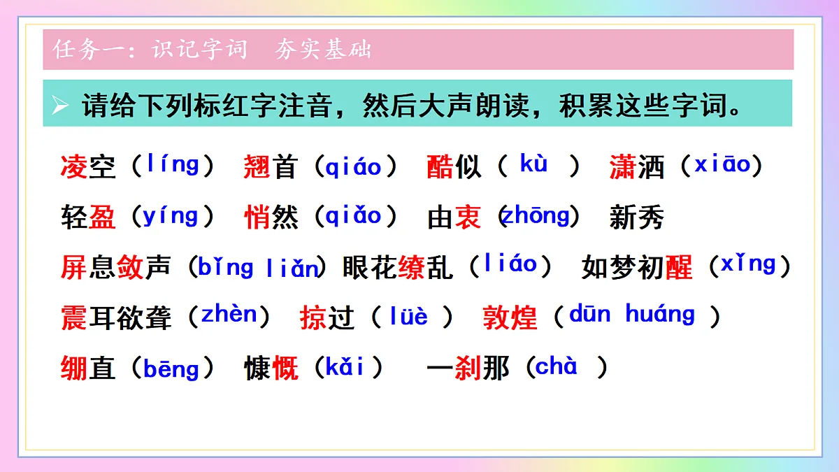 4 “飞天”凌空——跳水姑娘吕伟夺魁记：阅读精彩瞬间 学习新闻特写（AI赋能 ·教学课件）语文统编版2024八年级上册第6页