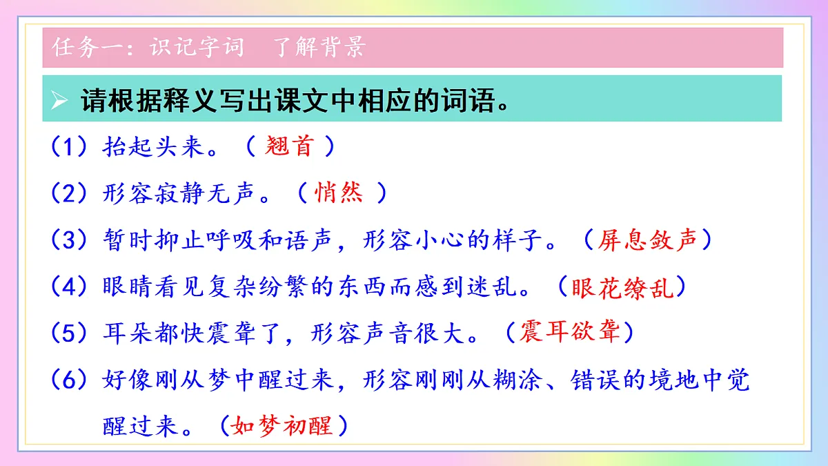4 “飞天”凌空——跳水姑娘吕伟夺魁记：阅读精彩瞬间 学习新闻特写（AI赋能 ·教学课件）语文统编版2024八年级上册第7页