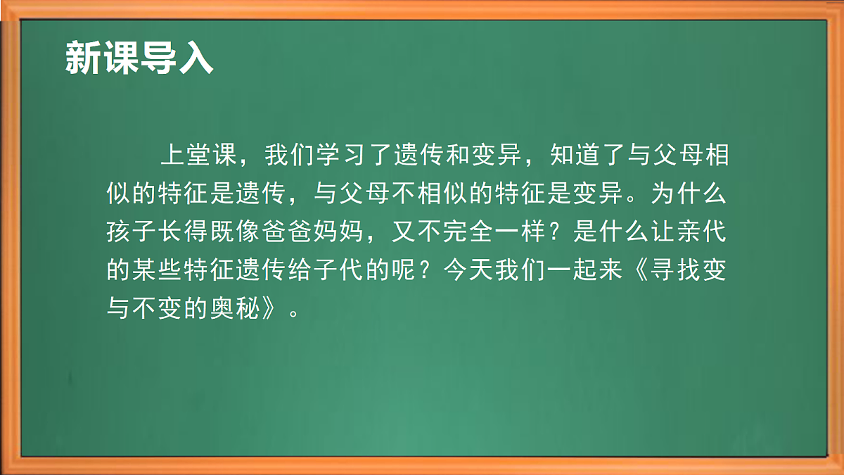 苏教版小学科学六年级上册第二单元《6 寻找变与不变的奥秘》课件、视频、作业设计第1页