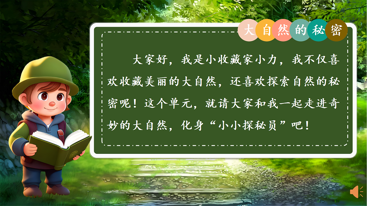 1.《小蝌蚪找妈妈》 课件第1页