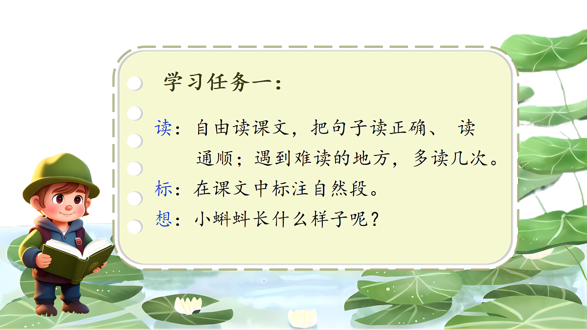 1.《小蝌蚪找妈妈》 课件第8页