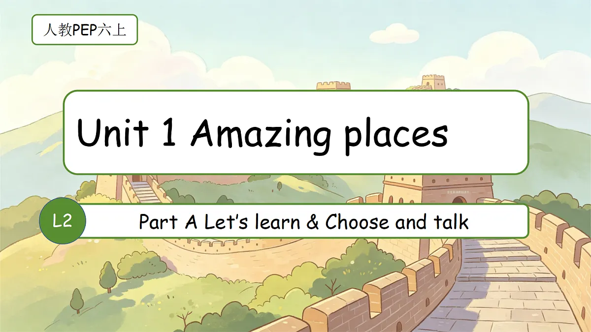 人教PEP六上Unit 1 Amazing places 第二课时 Let's learn& Choose and talk课件第1页