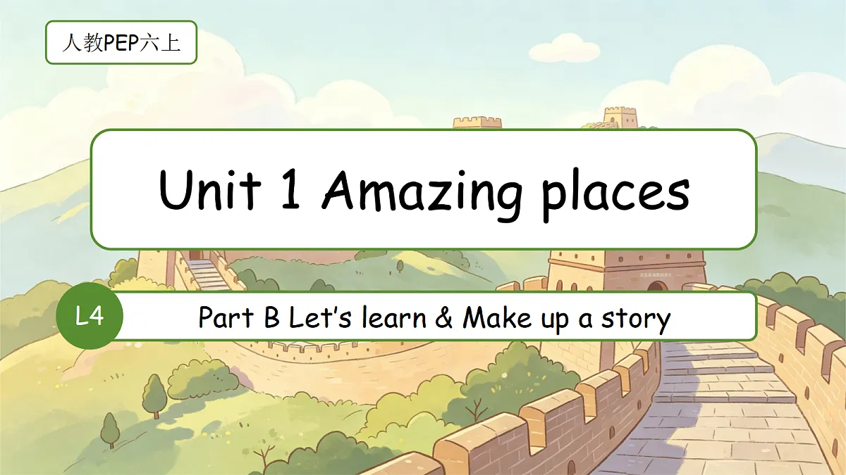 人教PEP六上Unit 1 Amazing places 第四课时 Part B Let's learn&make up a story课件第1页