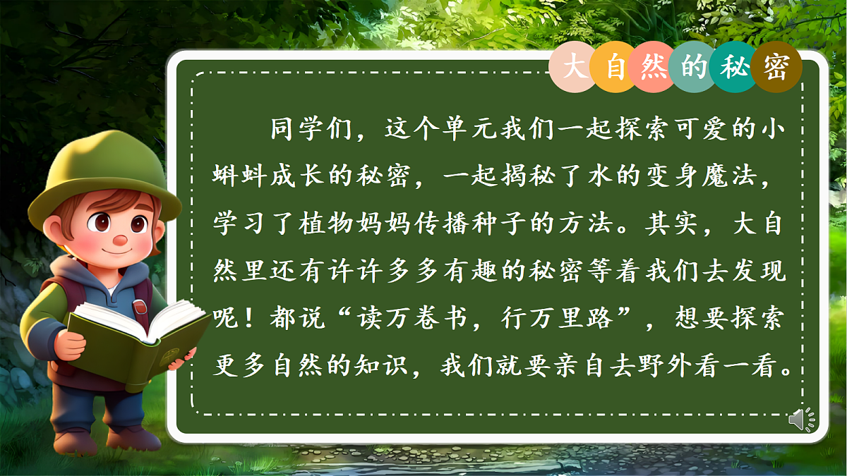 1.《语文园地一》课件第1页