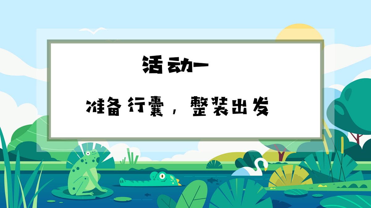 1.《语文园地一》课件第4页