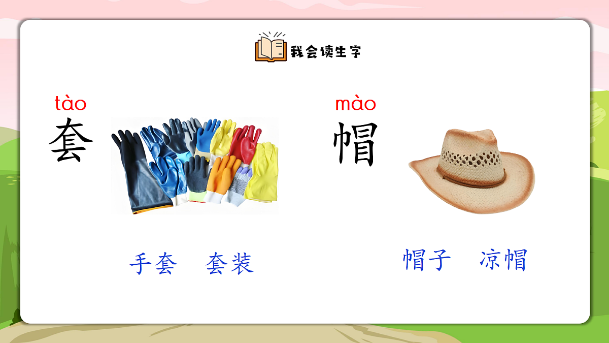 1.《语文园地一》课件第7页