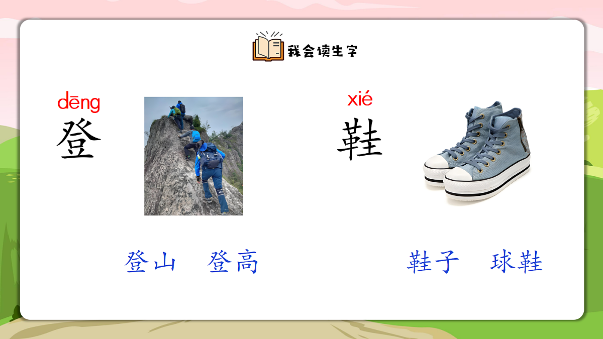 1.《语文园地一》课件第8页