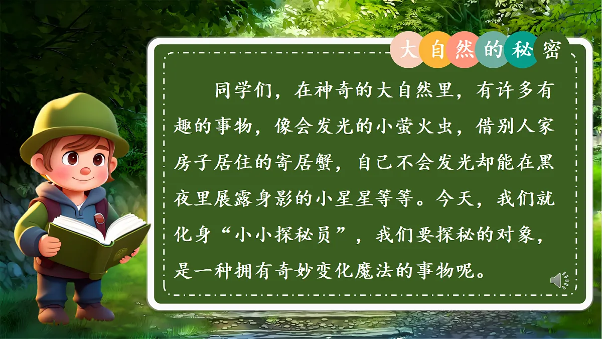 1.《我是什么》 课件第1页
