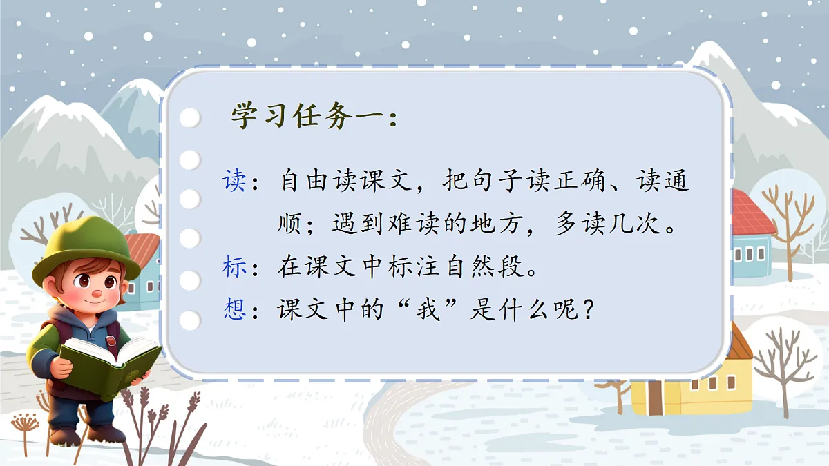 1.《我是什么》 课件第5页