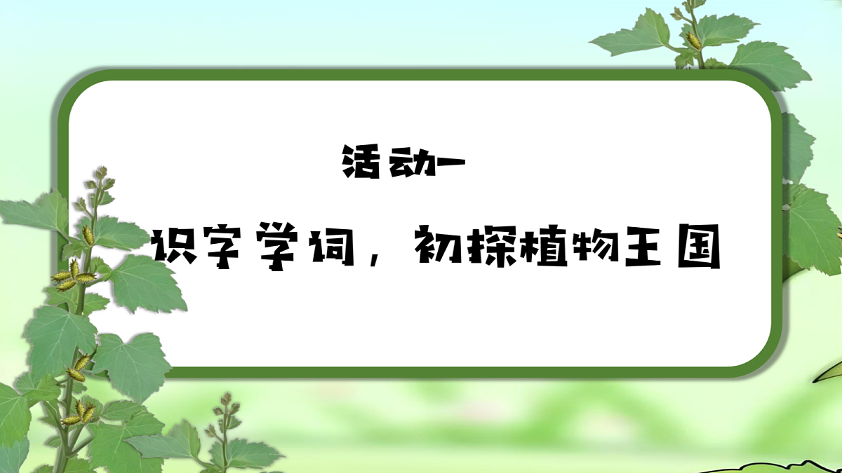 1.《植物妈妈有办法》课件第5页