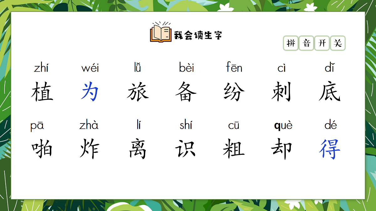 1.《植物妈妈有办法》课件第7页