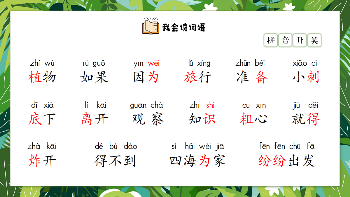 1.《植物妈妈有办法》课件第8页