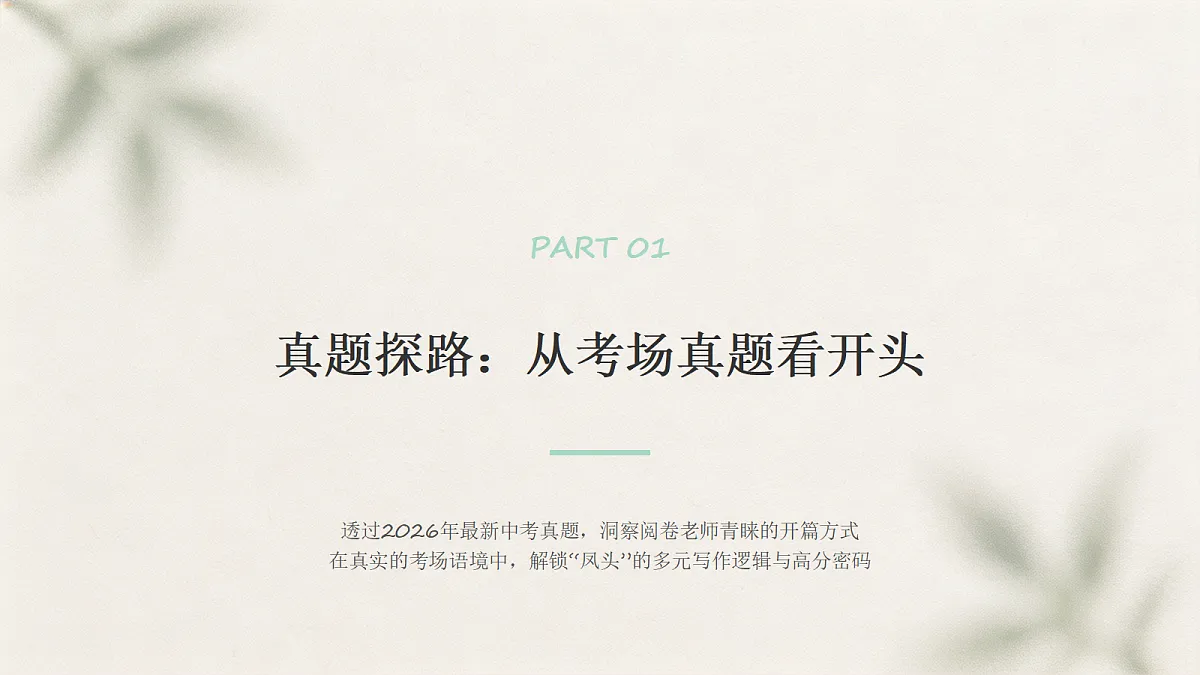 01 谋篇布局之学写开头（课件）第4页