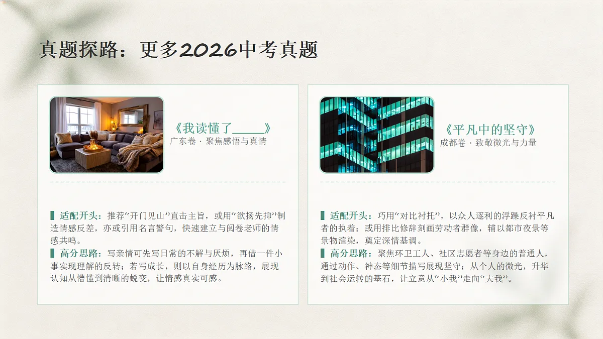 01 谋篇布局之学写开头（课件）第6页