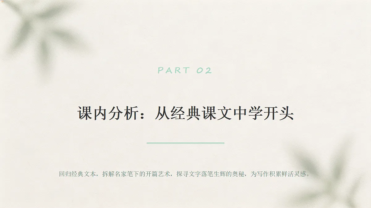 01 谋篇布局之学写开头（课件）第7页