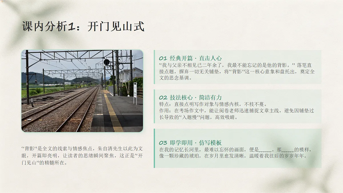 01 谋篇布局之学写开头（课件）第8页