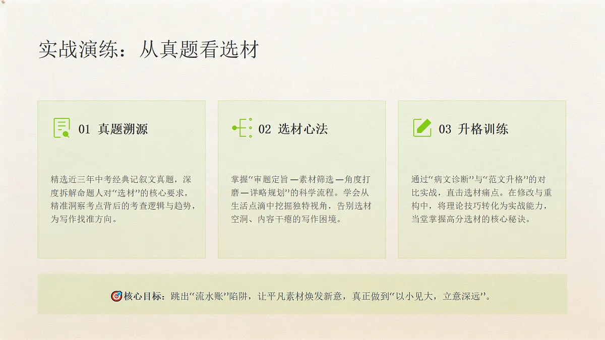 01 选材得当之紧扣中心，详略得当（课件）第7页