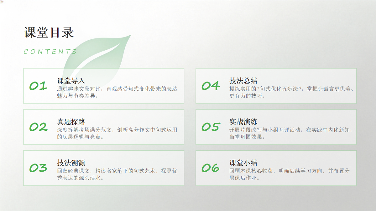 02 语言表达之句式灵活（课件）第2页