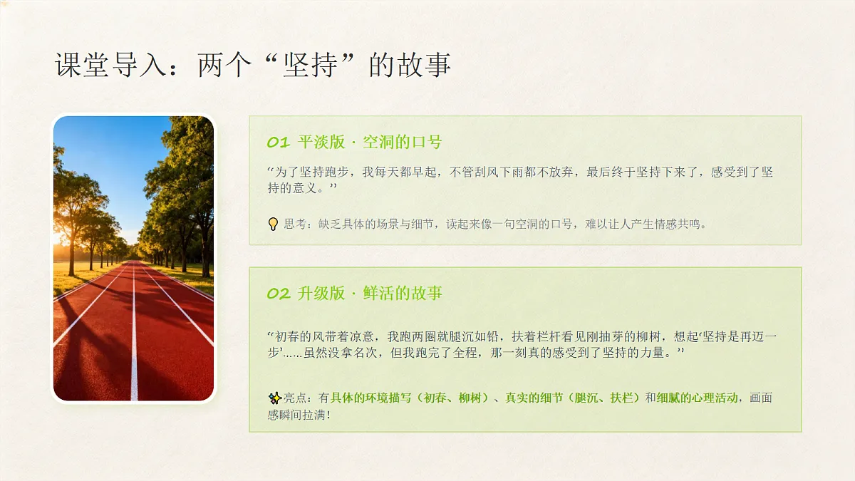 02 选材得当之典型贴切，真实可信（课件）第2页