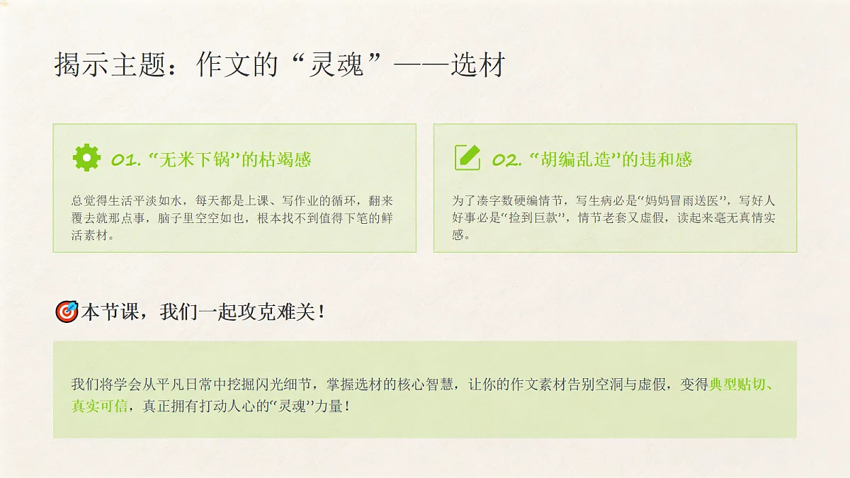 02 选材得当之典型贴切，真实可信（课件）第3页
