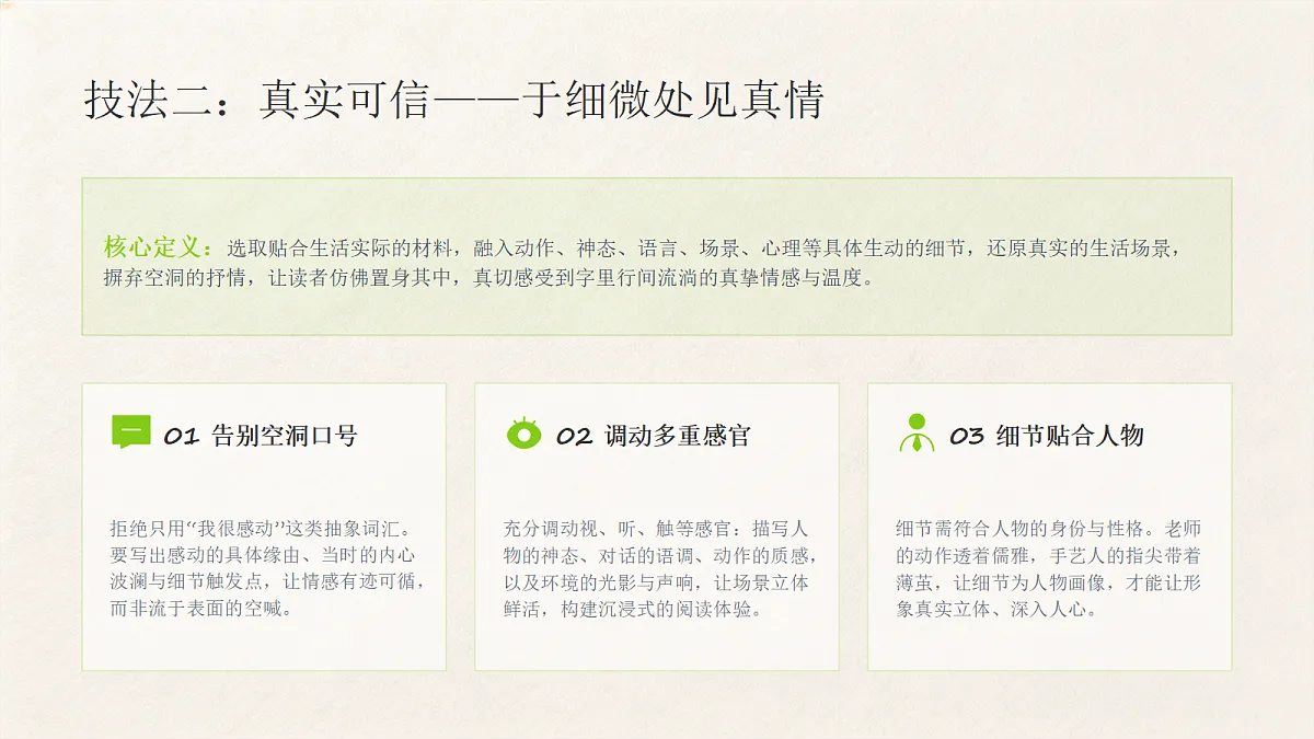 02 选材得当之典型贴切，真实可信（课件）第7页