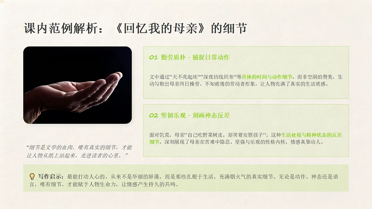 02 选材得当之典型贴切，真实可信（课件）第8页