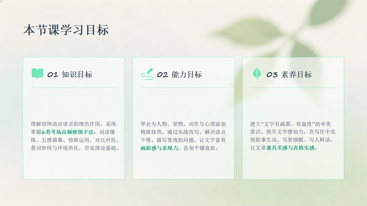 03 语言表达之善用修饰（课件）第2页