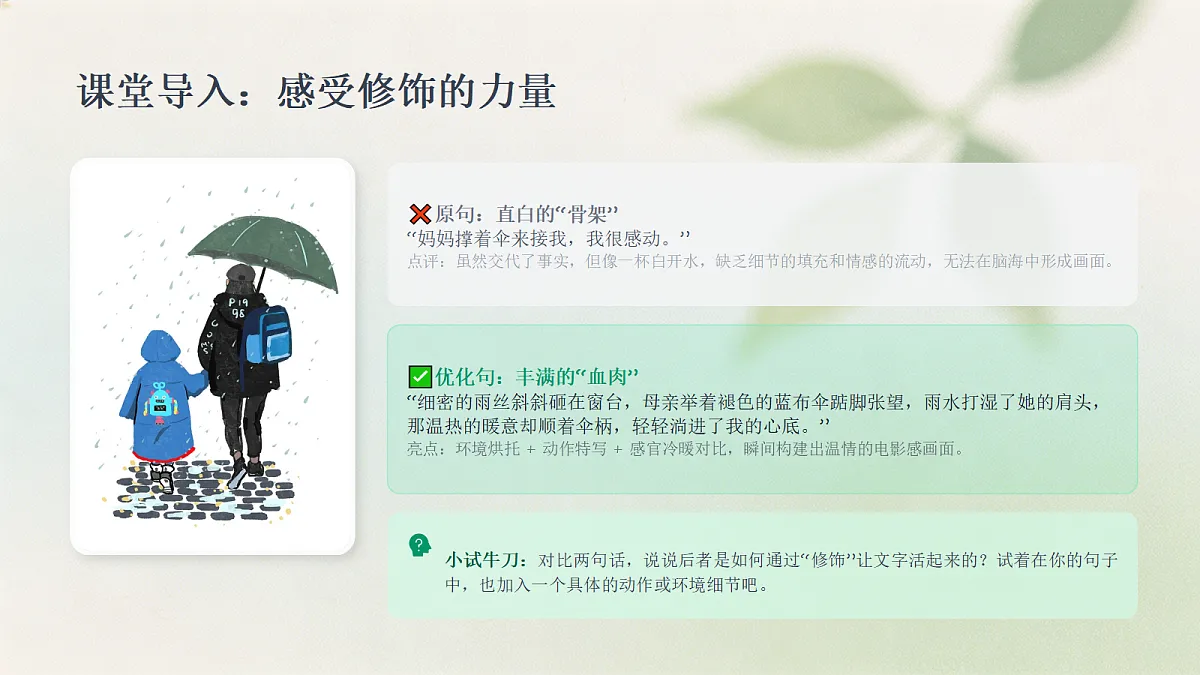 03 语言表达之善用修饰（课件）第3页