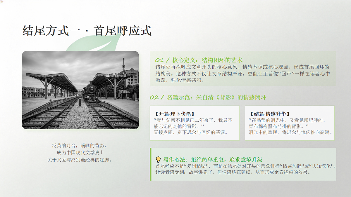 03 谋篇布局之学写结尾（课件）第5页