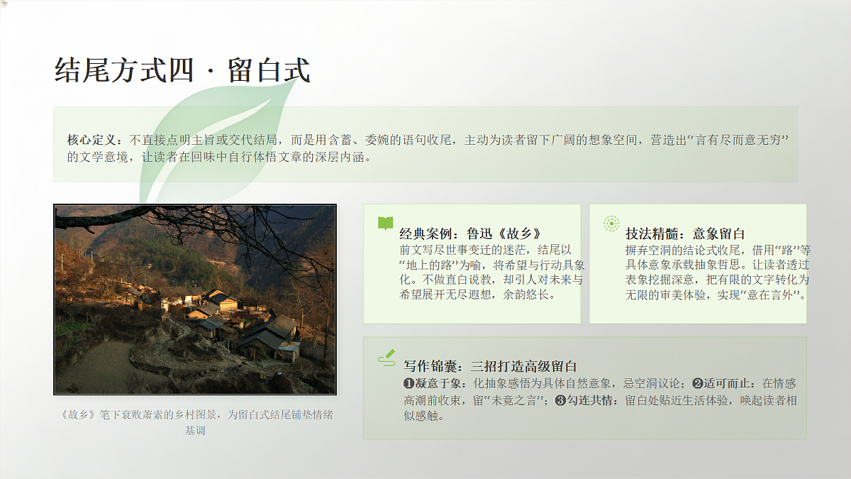 03 谋篇布局之学写结尾（课件）第8页