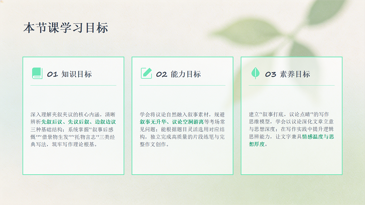 04 语言表达之夹叙夹议（课件）第2页