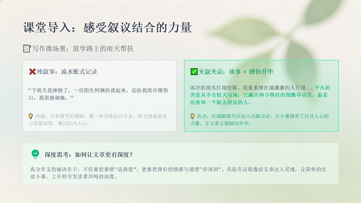 04 语言表达之夹叙夹议（课件）第3页
