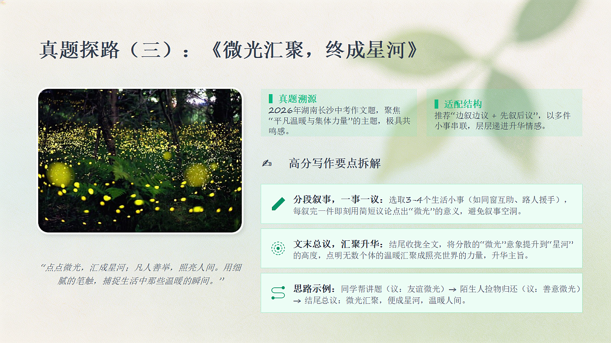 04 语言表达之夹叙夹议（课件）第7页