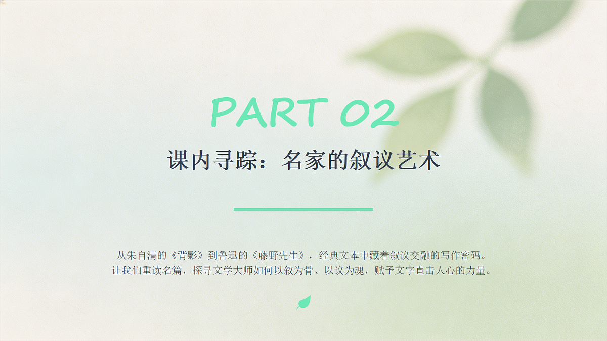 04 语言表达之夹叙夹议（课件）第8页