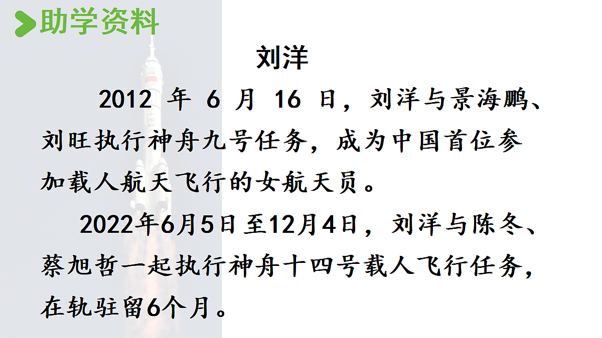 19.航天员写给孩子的信【课件】2026-2027学年部编版五年级语文上册第5页
