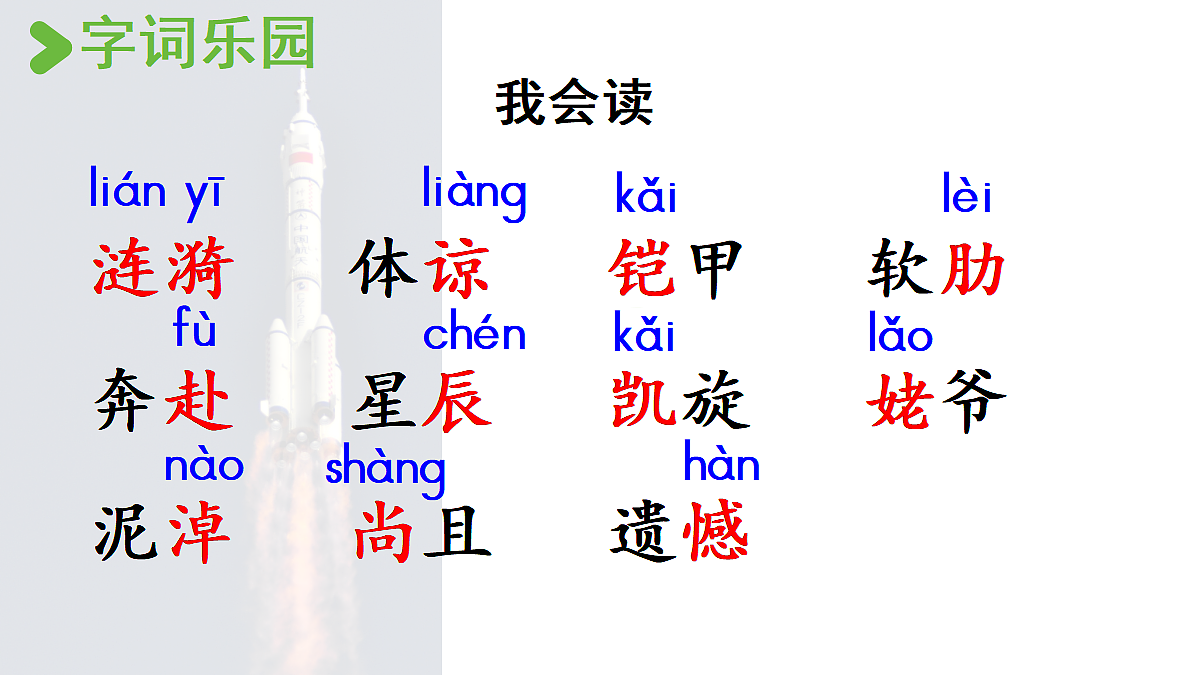 19.航天员写给孩子的信【课件】2026-2027学年部编版五年级语文上册第6页
