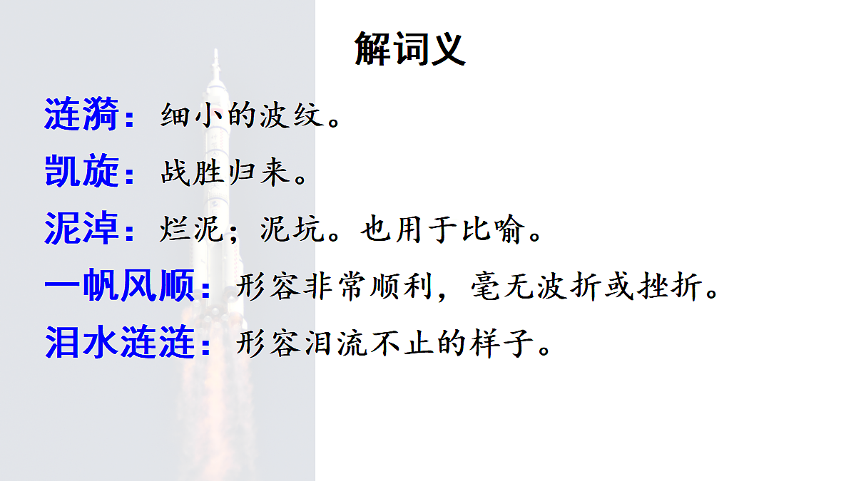 19.航天员写给孩子的信【课件】2026-2027学年部编版五年级语文上册第8页