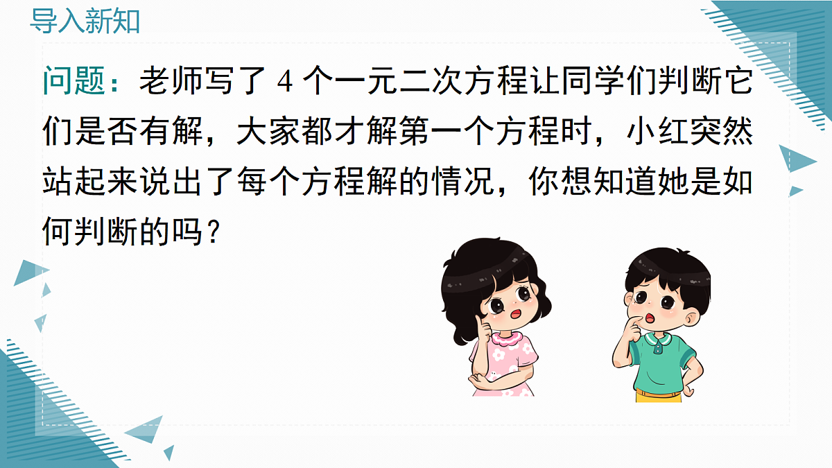 2026学年新湘教版初中数学九年级上册3.3 一元二次方程根的判别式课件第2页