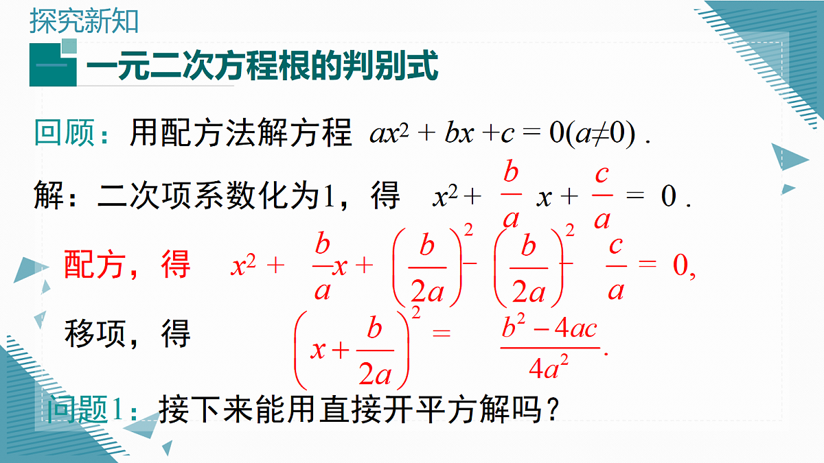 2026学年新湘教版初中数学九年级上册3.3 一元二次方程根的判别式课件第3页
