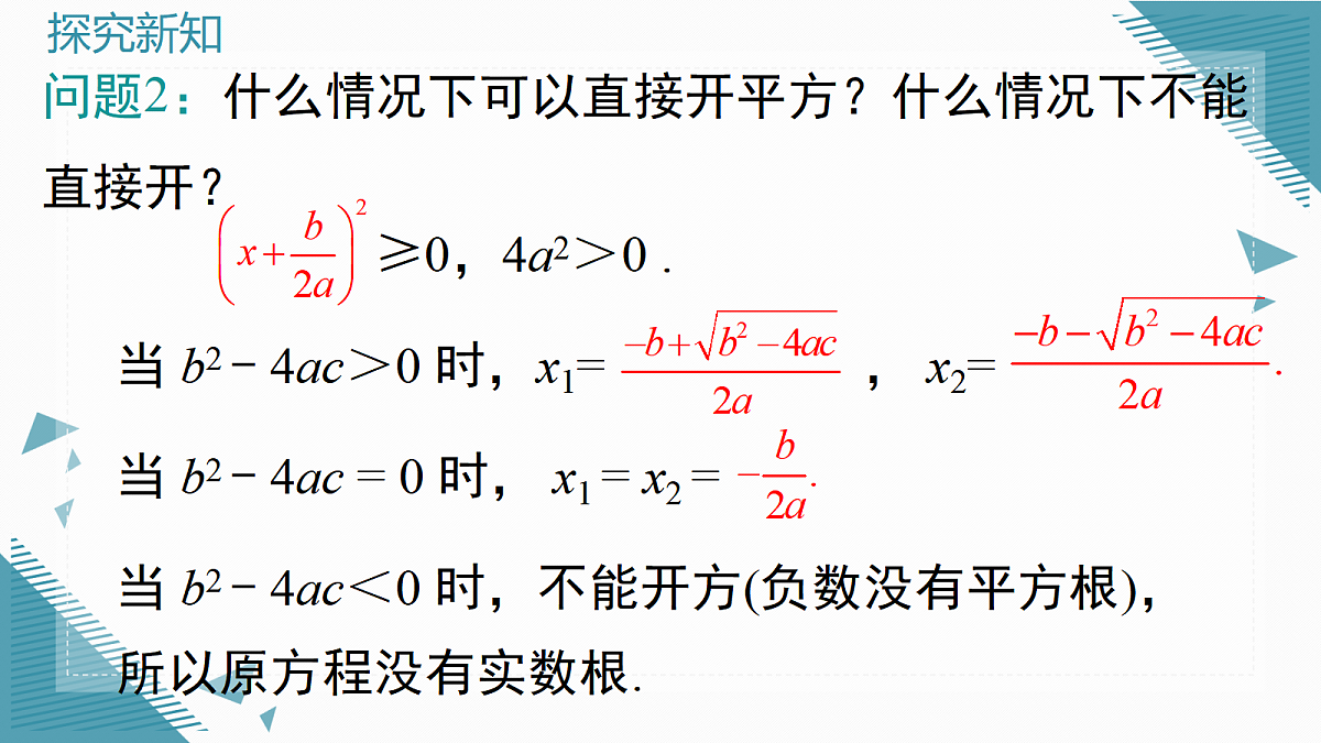 2026学年新湘教版初中数学九年级上册3.3 一元二次方程根的判别式课件第4页